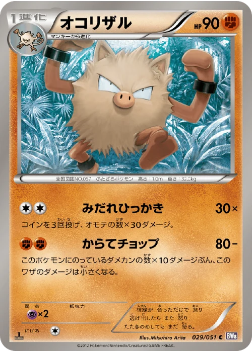 オコリザル