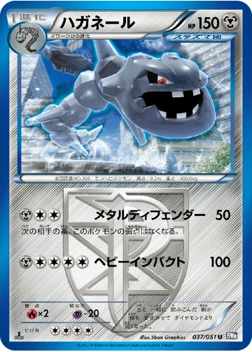 ハガネール