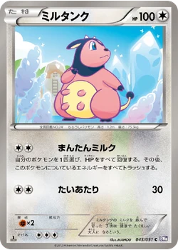 ミルタンク