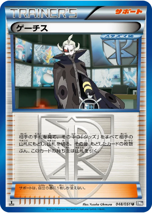 ゲーチス