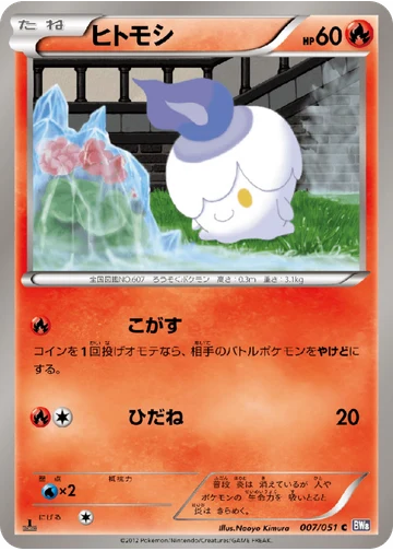 ヒトモシ