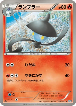 ランプラー