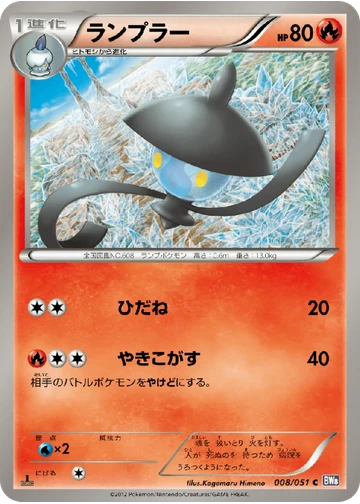 ランプラー