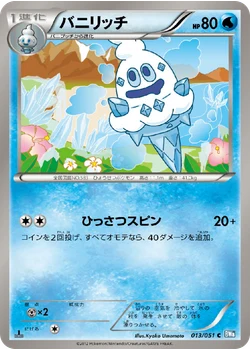 バニリッチ