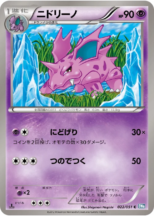 ニドリーノ