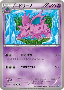 ニドリーノ