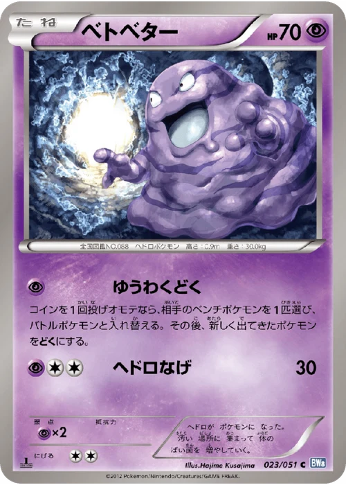 ベトベター