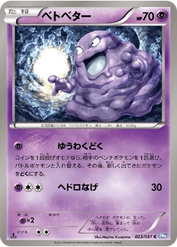 ベトベター