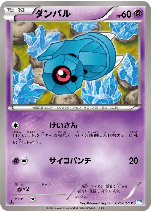 ダンバル