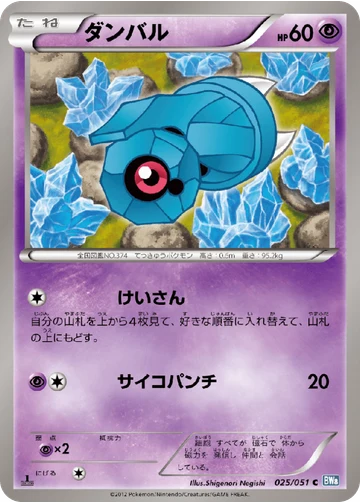 ダンバル