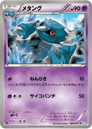 メタング