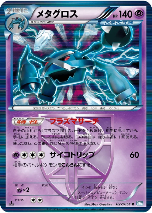 メタグロス