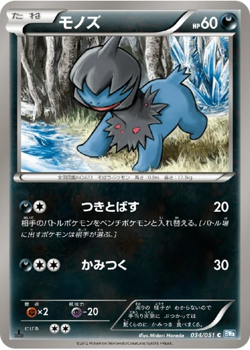 モノズ