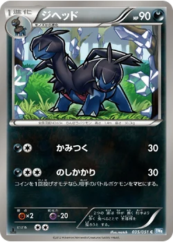 ジヘッド