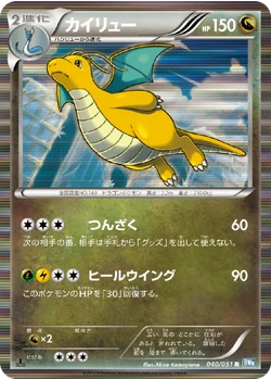 カイリュー