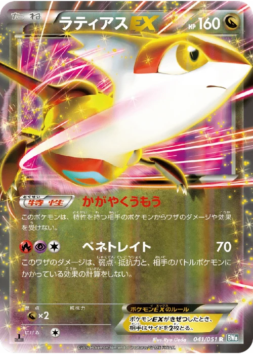 ラティアスEX