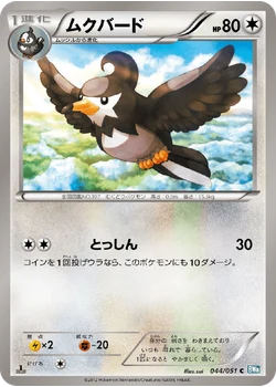 ムクバード