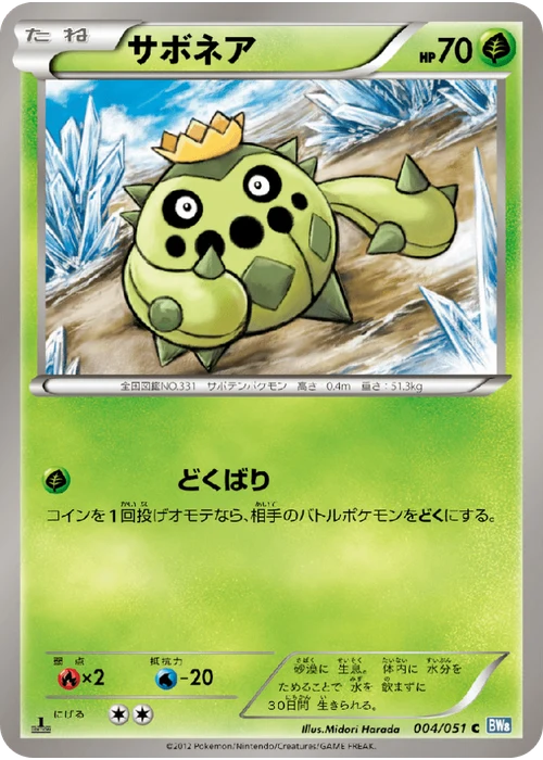 サボネア
