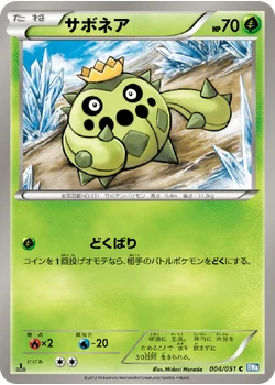 サボネア