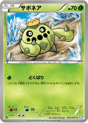 サボネア