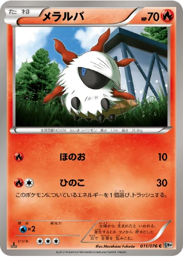 メラルバ