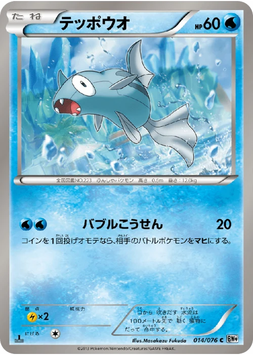 テッポウオ