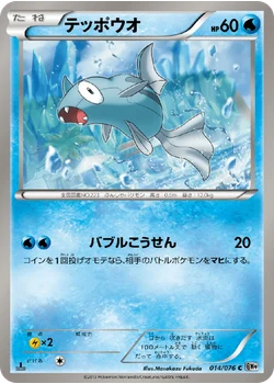 テッポウオ