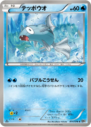 テッポウオ