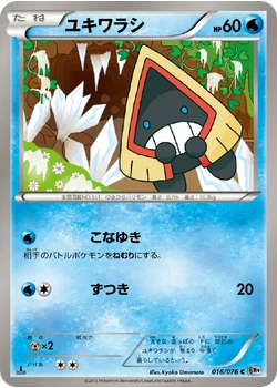 ユキワラシ