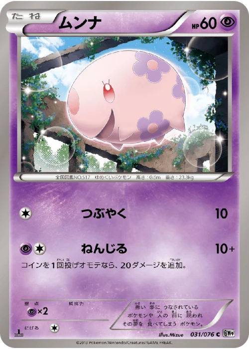 ムンナ