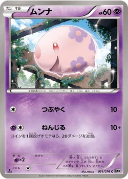 ムンナ