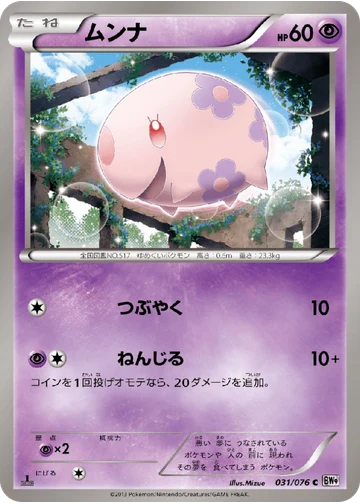ムンナ