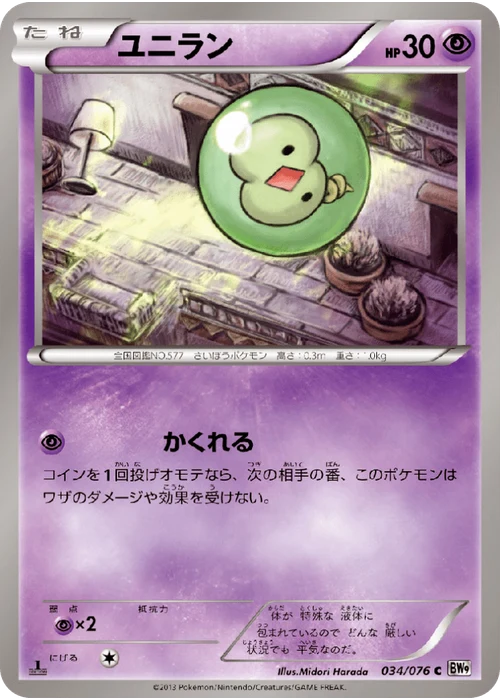 ユニラン