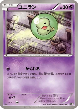ユニラン