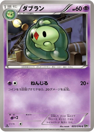 ダブラン