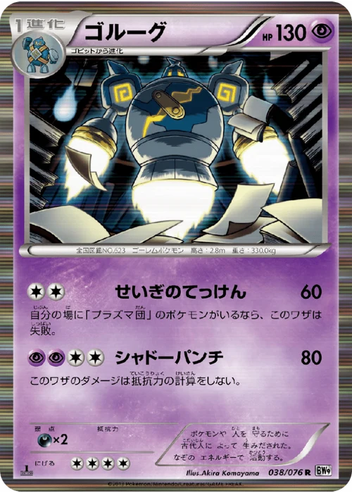 ゴルーグ