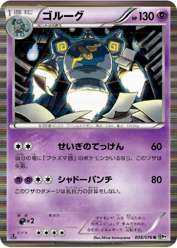 ゴルーグ
