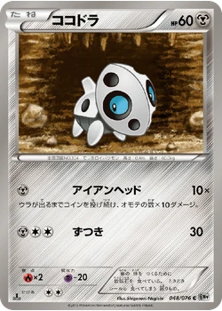 ココドラ