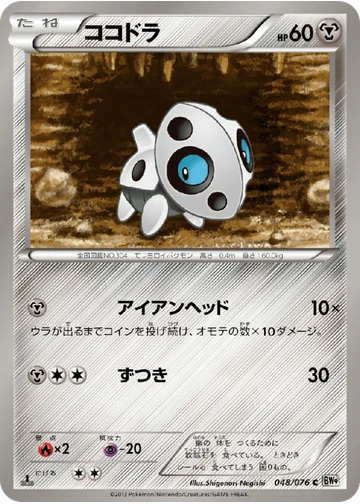 ココドラ
