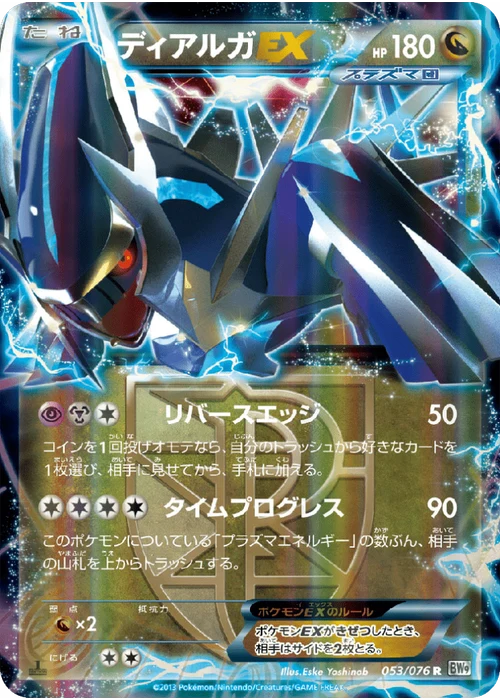 ディアルガEX