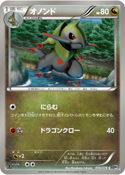 オノンド