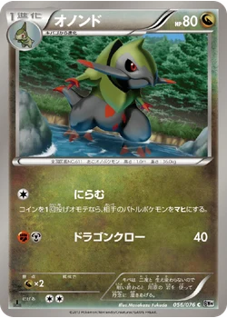 オノンド