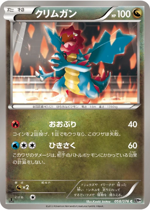 クリムガン