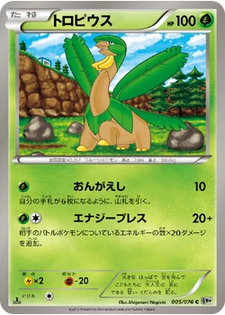 トロピウス