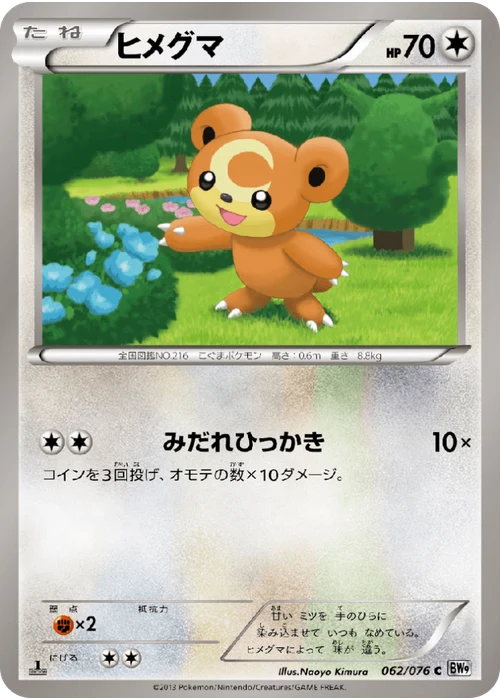 ヒメグマ
