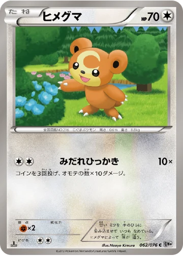 ヒメグマ