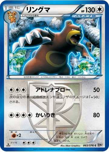 リングマ