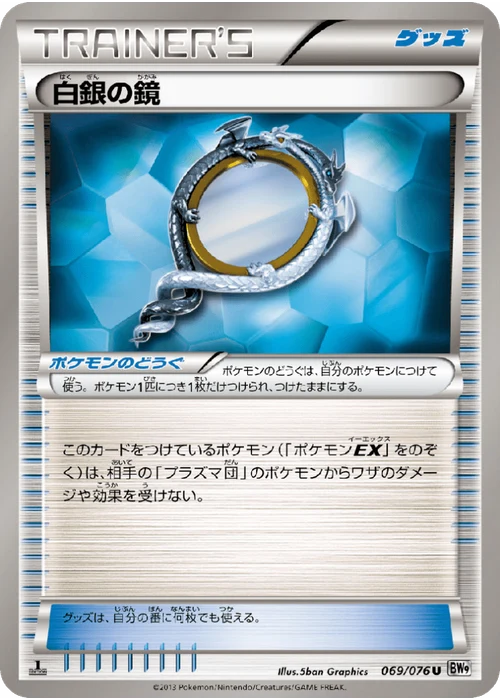 白銀の鏡