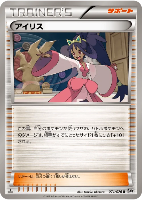 アイリス