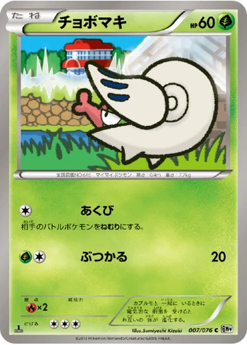 チョボマキ
